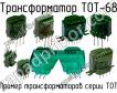 ТОТ-68 фото