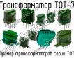ТОТ-7 фото