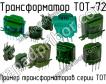 ТОТ-72 фото
