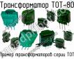 ТОТ-80 фото