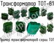 ТОТ-81 фото