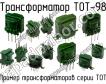 ТОТ-98 фото