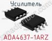 Усилитель ADA4637-1ARZ фото