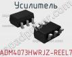 Усилитель ADM4073HWRJZ-REEL7 фото