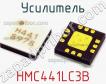 Усилитель HMC441LC3B фото