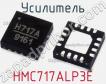 Усилитель HMC717ALP3E фото
