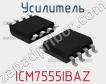 Усилитель ICM7555IBAZ фото