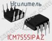 Усилитель ICM7555IPAZ фото