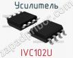 Усилитель IVC102U фото