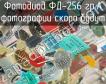 ФД-256 гр.А фото