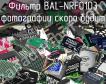 Фильтр BAL-NRF01D3 фото