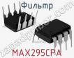 Фильтр MAX295CPA фото