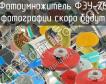 ФЭУ-26 фото