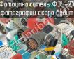 ФЭУ-27 фото