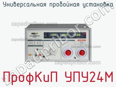 ПрофКиП УПУ24М универсальная пробойная установка фото 1