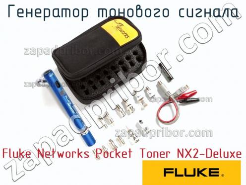 Fluke Networks Pocket Toner NX2-Deluxe генератор тонового сигнала фото 1