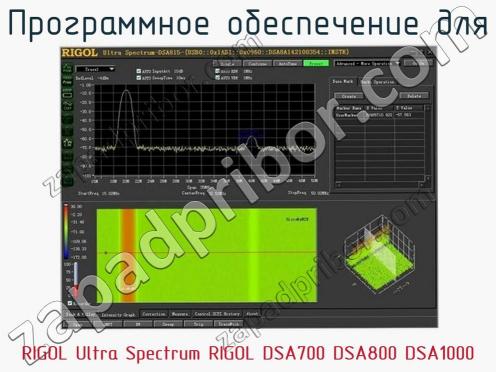Программное обеспечение для RIGOL Ultra Spectrum RIGOL DSA700 DSA800 DSA1000 фото 2