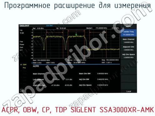 Программное расширение для измерения ACPR, OBW, CP, TDP SIGLENT SSA3000XR-AMK фото 1