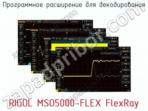 Программное расширение для декодирования RIGOL MSO5000-FLEX FlexRay фото 1