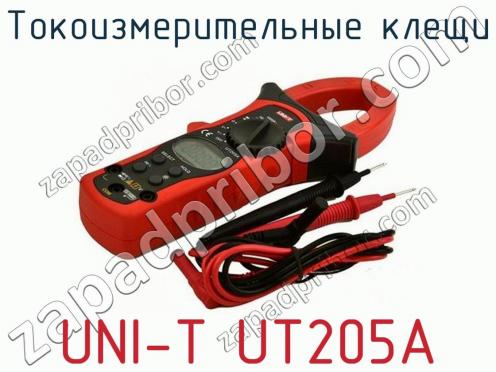 Токоизмерительные клещи UNI-T UT205A фото 3