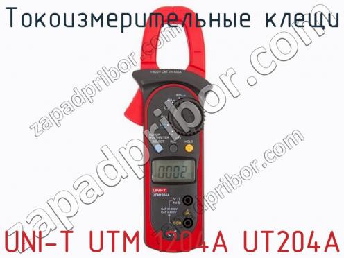 Токоизмерительные клещи UNI-T UTM 1204A UT204A фото 1