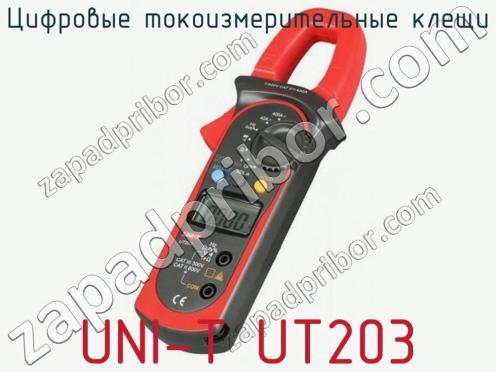 Цифровые токоизмерительные клещи UNI-T UT203 фото 3