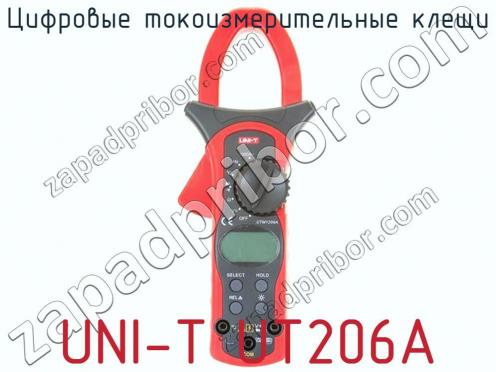 Цифровые токоизмерительные клещи UNI-T UT206A фото 3