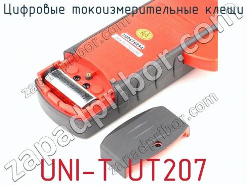 Цифровые токоизмерительные клещи UNI-T UT207 фото 3