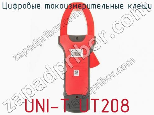 Цифровые токоизмерительные клещи UNI-T UT208 фото 2
