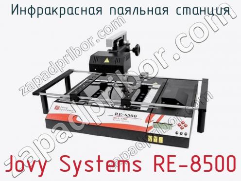Инфракрасная паяльная станция Jovy Systems RE-8500 фото 1