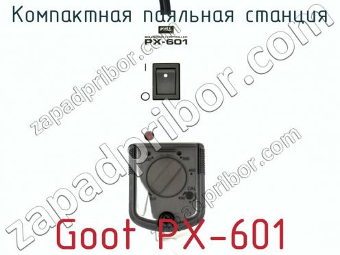 Компактная паяльная станция Goot PX-601 фото 2