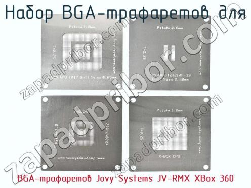 Набор BGA-трафаретов для BGA-трафаретов Jovy Systems JV-RMX XBox 360 фото 1