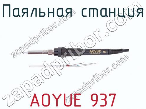 Паяльная станция AOYUE 937+ фото 3
