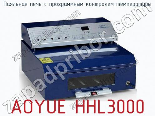 Паяльная печь с программным контролем температуры AOYUE HHL3000 фото 1