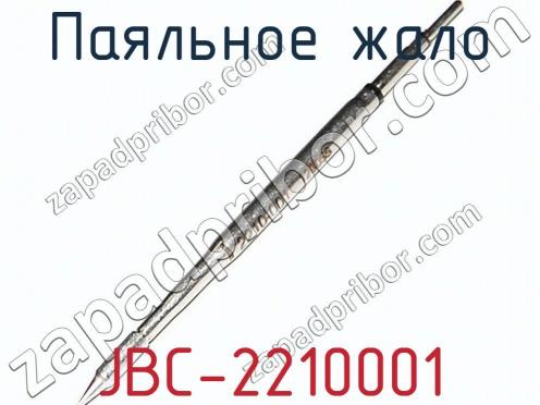 Паяльное жало JBC-2210001 фото 2