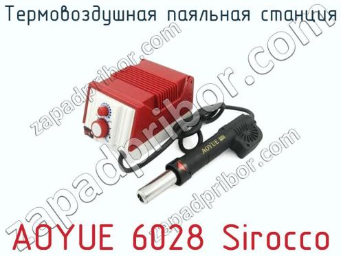 Термовоздушная паяльная станция AOYUE 6028 Sirocco фото 2