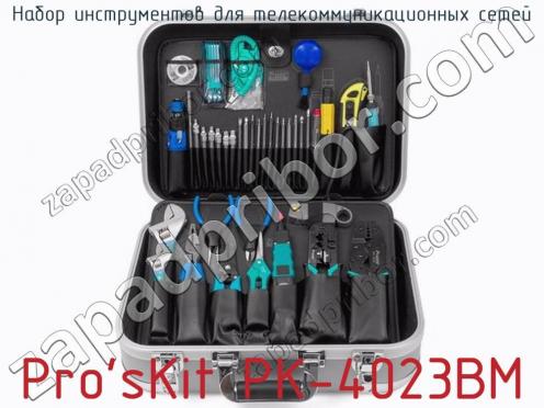 Набор инструментов для телекоммуникационных сетей Pro sKit PK-4023BM фото 1