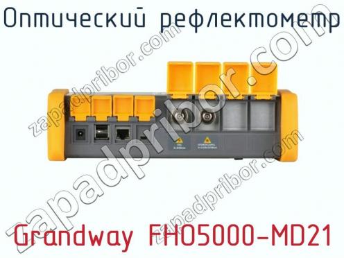 Оптический рефлектометр Grandway FHO5000-MD21 фото 3