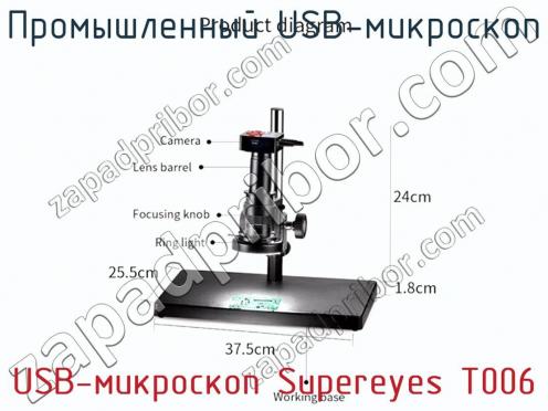 Промышленный USB-микроскоп USB-микроскоп Supereyes T006 фото 3