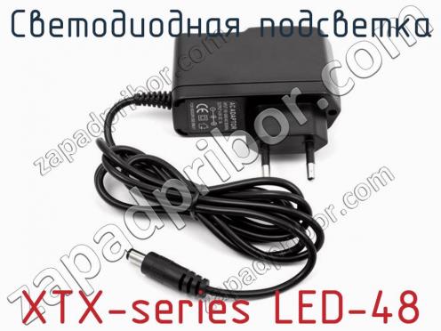 Светодиодная подсветка XTX-series LED-48 фото 2