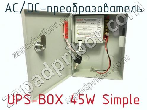 AC/DC-преобразователь UPS-BOX 45W Simple фото 2