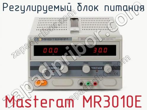 Регулируемый блок питания Masteram MR3010E фото 1