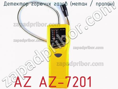 Az az-7201 детектор горючих газов (метан / пропан) фото 2