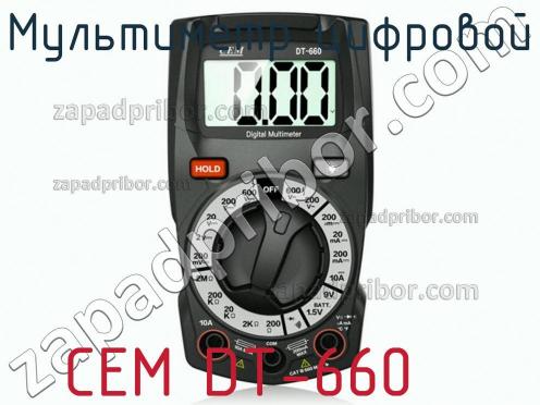Cem dt-660 мультиметр цифровой фото 2