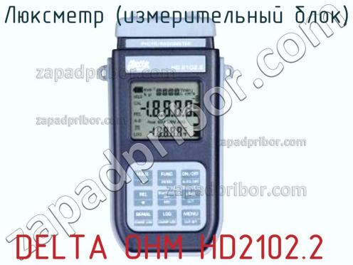 Delta ohm hd2102.2 люксметр (измерительный блок) фото 2