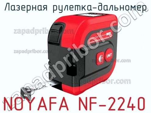 Noyafa nf-2240 лазерная рулетка-дальномер фото 1