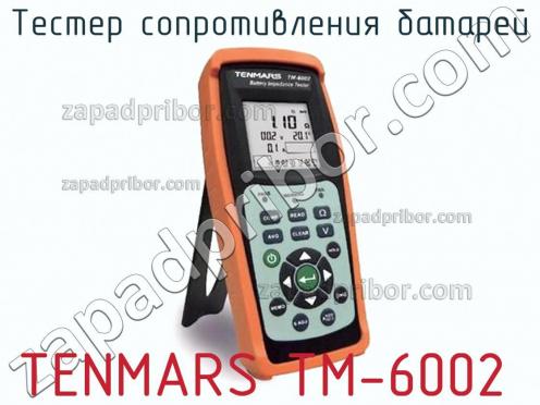 Tenmars tm-6002 тестер сопротивления батарей фото 1