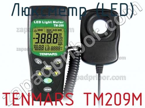 Tenmars tm209м люксметр (led) фото 1