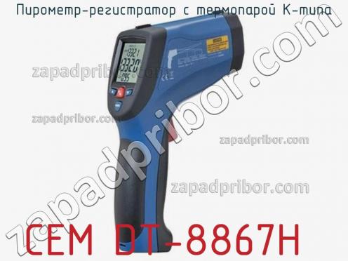 Cem dt-8867h пирометр-регистратор с термопарой k-типа фото 1
