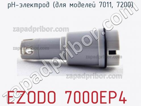 Ezodo 7000ep4 рн-электрод (для моделей 7011, 7200) фото 2
